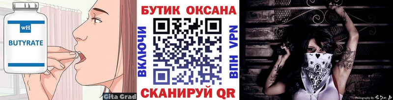 БУТИРАТ оксибутират  цена наркотик  Петровск 